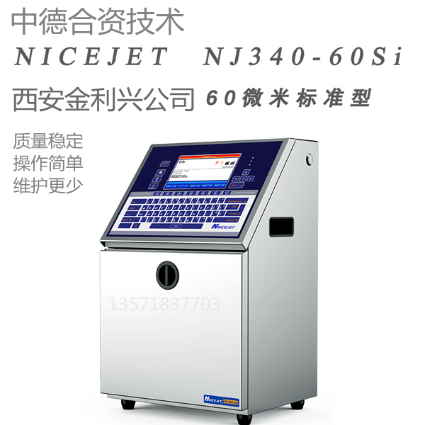 NJ340-60si 喷码机